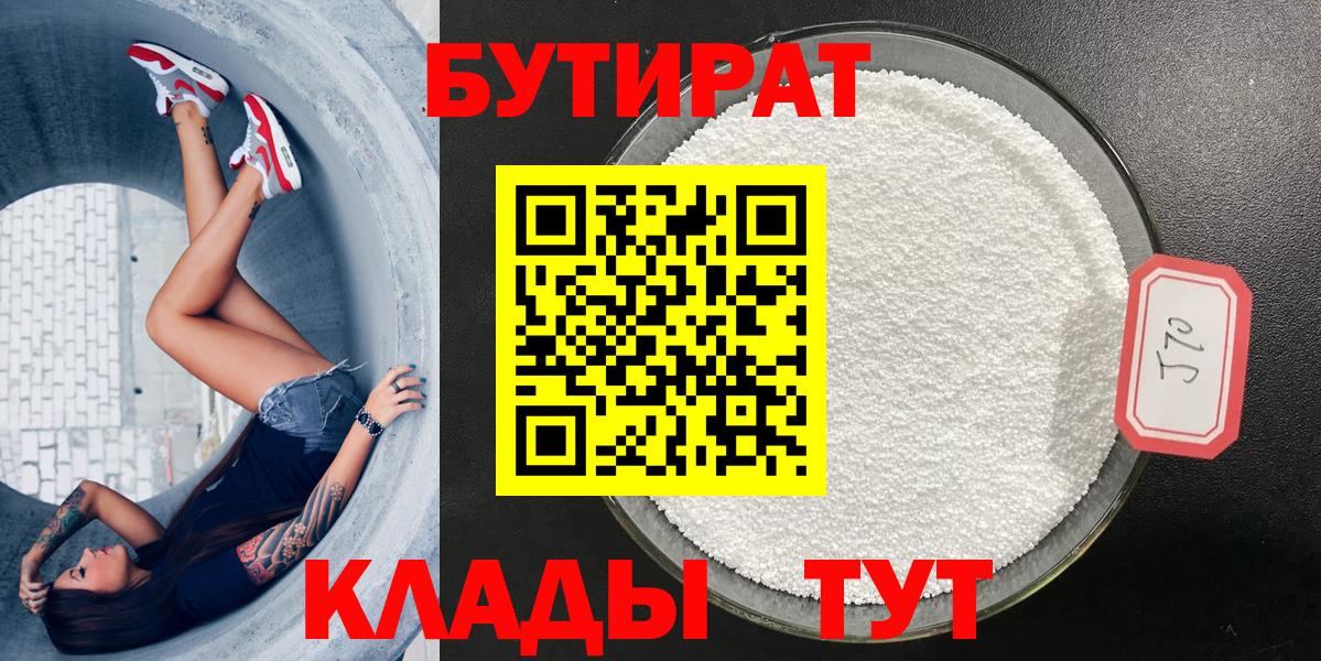 Бутират BDO 33% Трёхгорный