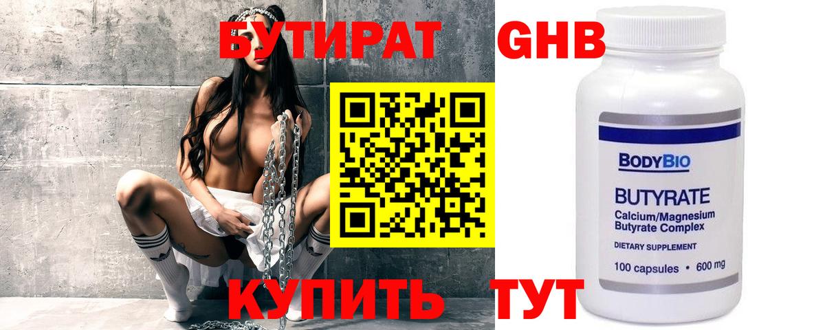 БУТИРАТ  Вход с VPN  Трёхгорный  БУТИРАТ BDO 