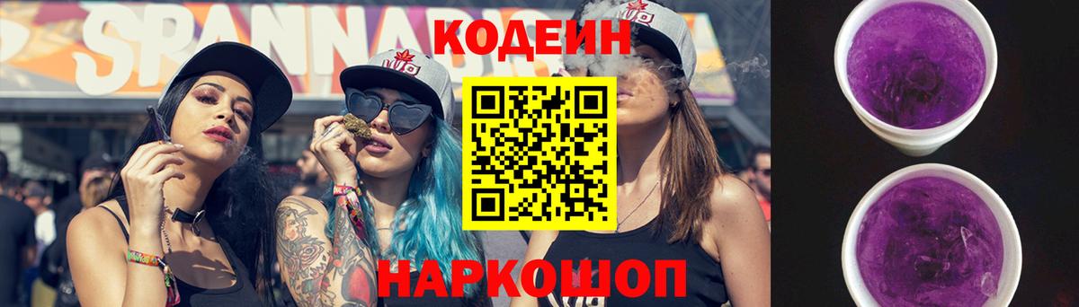 Трёхгорный  Codein Purple Drank  Кодеиновый сироп Lean Purple Drank  Вход с VPN 