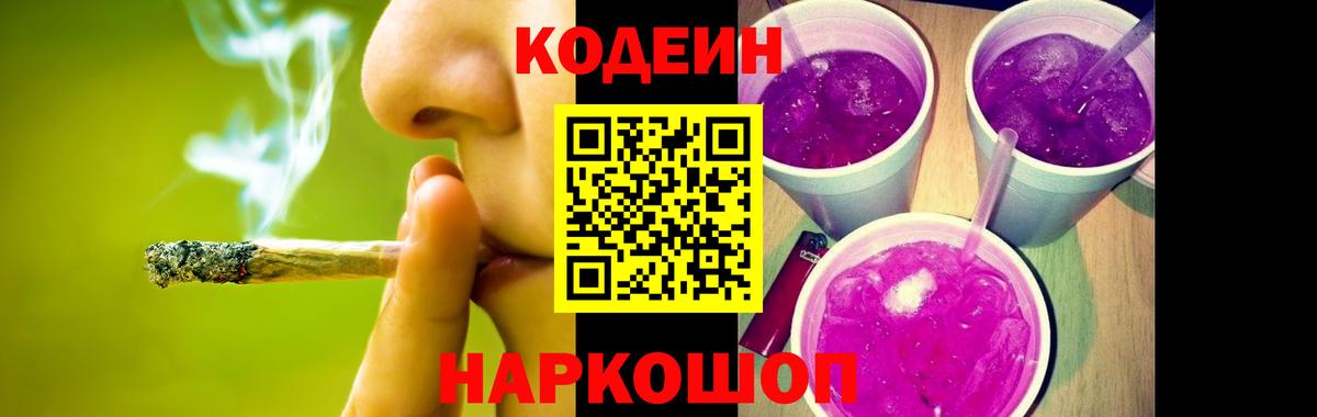 Codein Purple Drank Трёхгорный