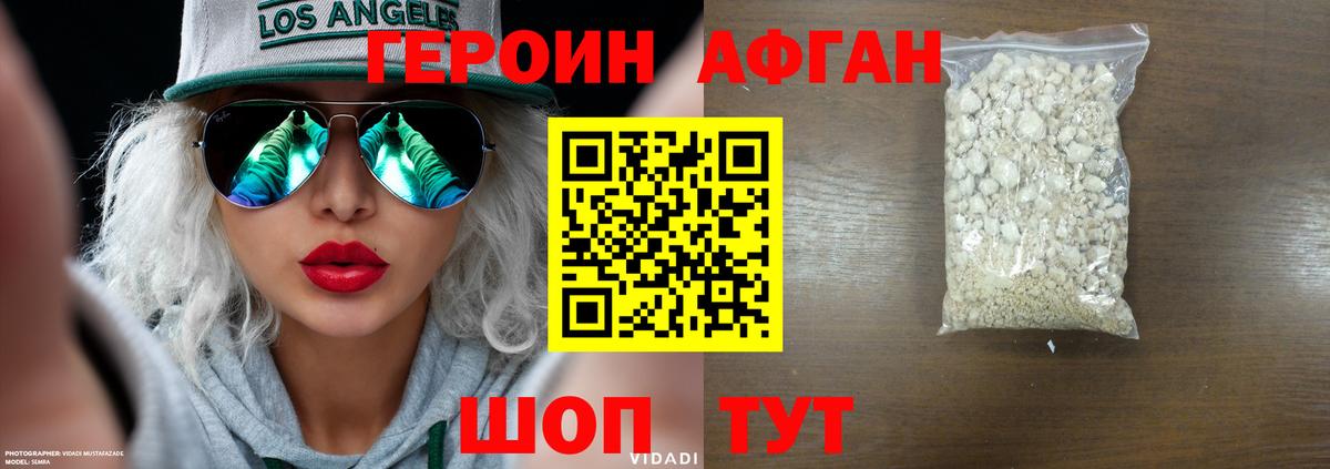 ГЕРОИН Heroin Трёхгорный