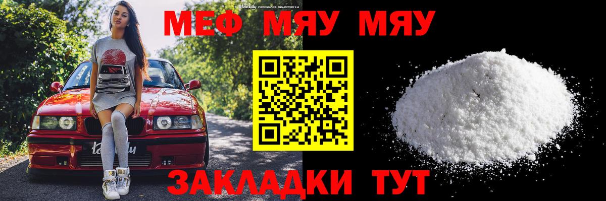 Меф мяу мяу Трёхгорный