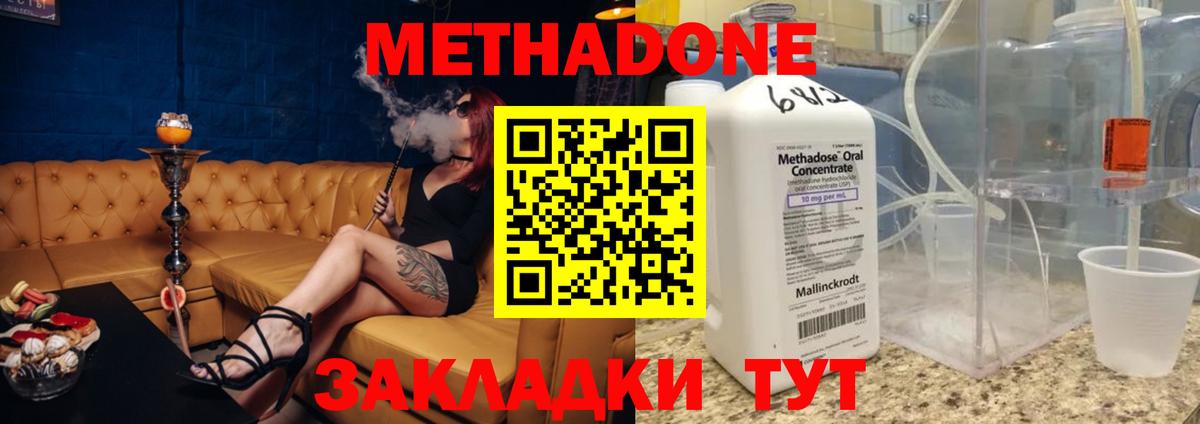Метадон кристалл  МЕТАДОН белоснежный  Вход с VPN  мега ТОР  Трёхгорный 