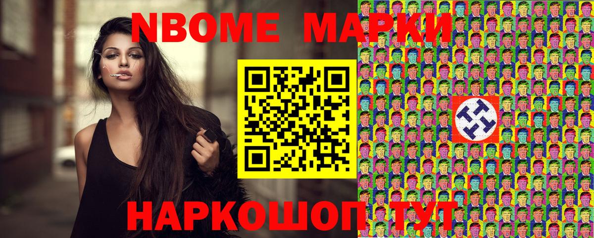 Трёхгорный  Марки N-bome 1,8мг  Вход с VPN 