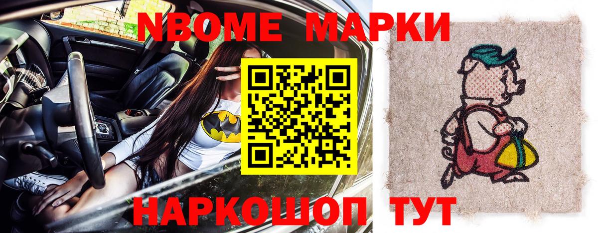 Марки NBOMe 1,5мг Трёхгорный